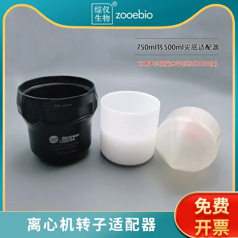 Centrifuge Casing Adapter 750ml, 500ml 250ml Pointed Bottom Horizontal Rotor 4*750ml Converter