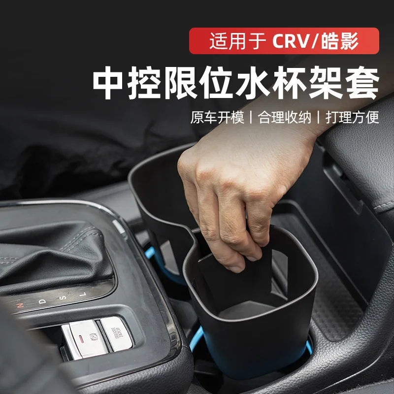 

For 2023-2025 Honda CR-V/Vezel-Specific Console Accessories Cup Holder Position Limiter Storage Box Silicone Cup Mats/Sleeves