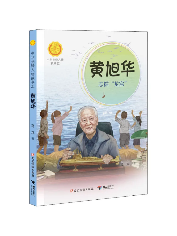 

Book-Winshare Huang Xuhua Explores the "dragon Palace"