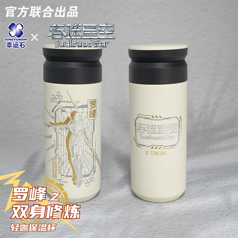 

Swallowed Star anime Thermos Cup official products Derivatives Luo Feng Vacuum cup chinese novel roles goods gift collection