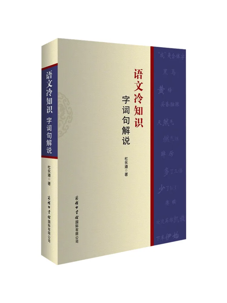 Book-Winshare Chinese Language Trivia Explanation Of Words and Phrases