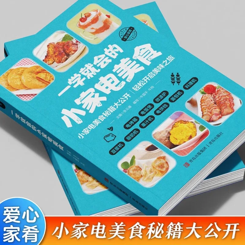 Pequeños electrodomésticos que se pueden aprender fácilmente, como alimentos, hornos eléctricos, cocinas de arroz y pan.