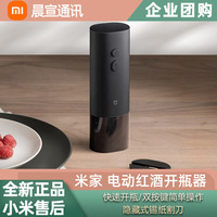 Xiaomi MIJIA Electric Wine Bottle Opener Household Wine Opener Automatic Bottle Opener Wine Screwdriver