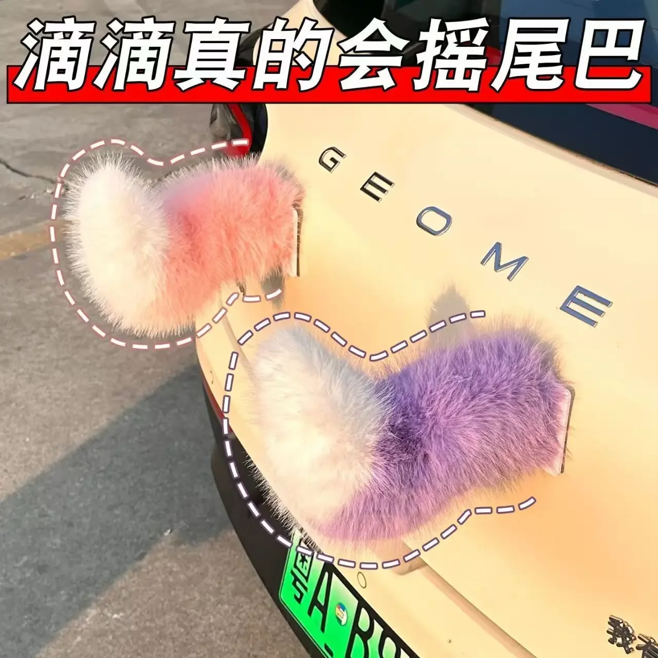 Remote Control Plush Wagging Tail for Cars Sound Activated Moving Tail Accessory