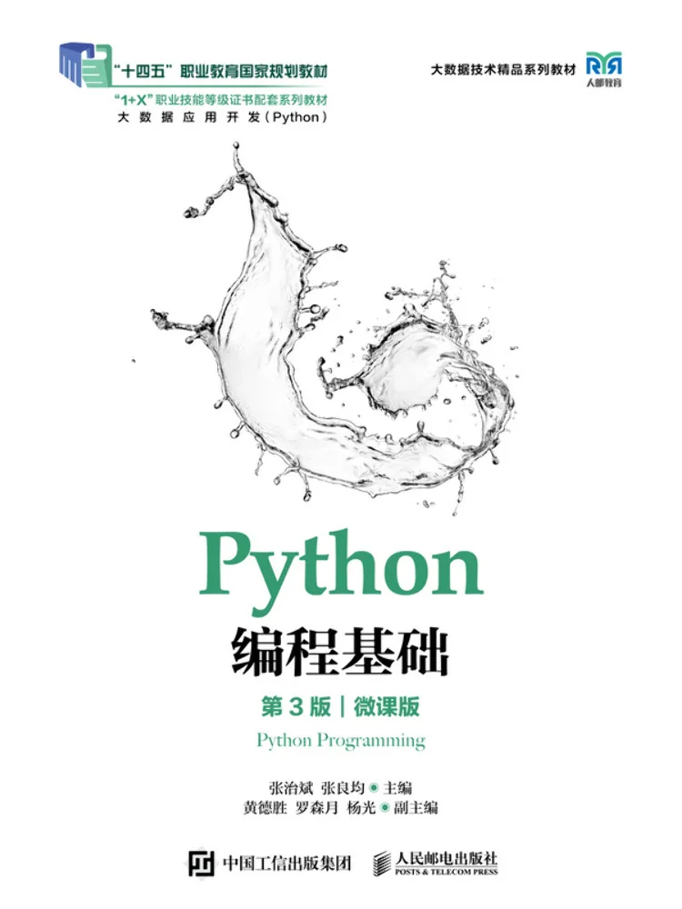 Book-Winshare Python Programming Fundamentals 3rd Edition Micro Course Version