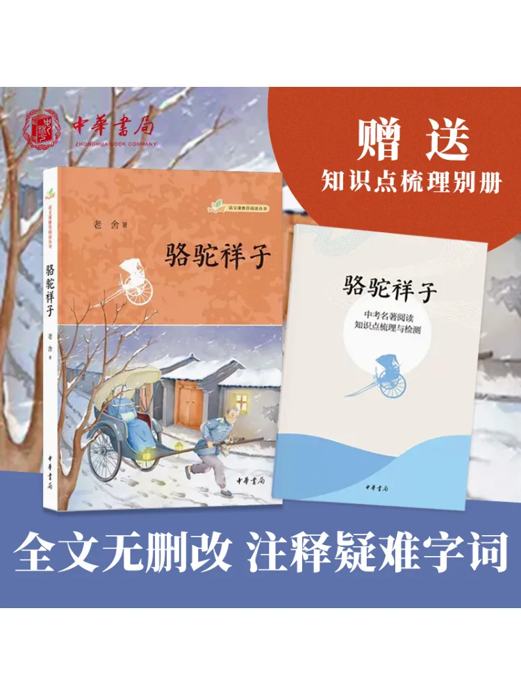 

Book-Winshare Camel Xiangzi Complete 2 Volumes