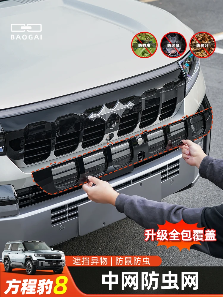Front bumper insect prevention net  for BYD Leopard 8 FangChengBao 8 eight 2025-2024 Interior Accessories