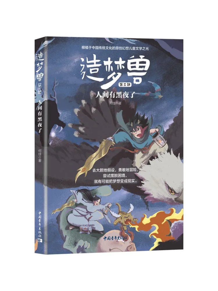 

Book-Winshare Dream Beast Part 3. Ночь в мире.