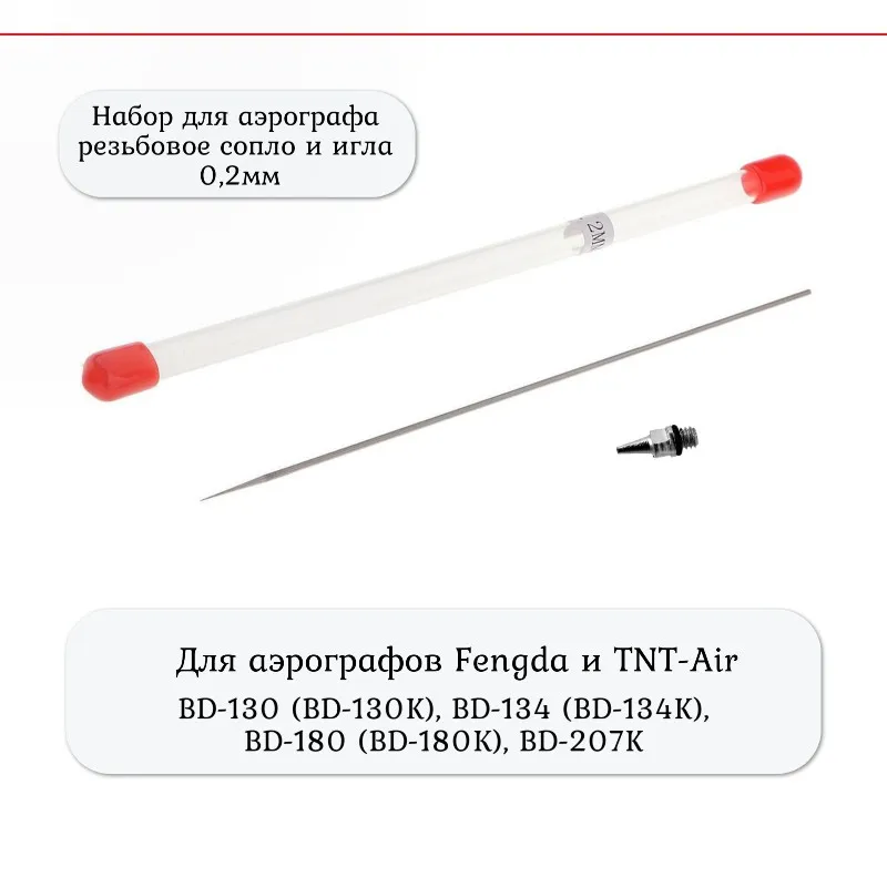 AAAN-Fengda For Airbrush Compatible 0.2Mm Threaded Nozzle And Needle Set-Precision Detailing Tool For Fine Lines And Stippling