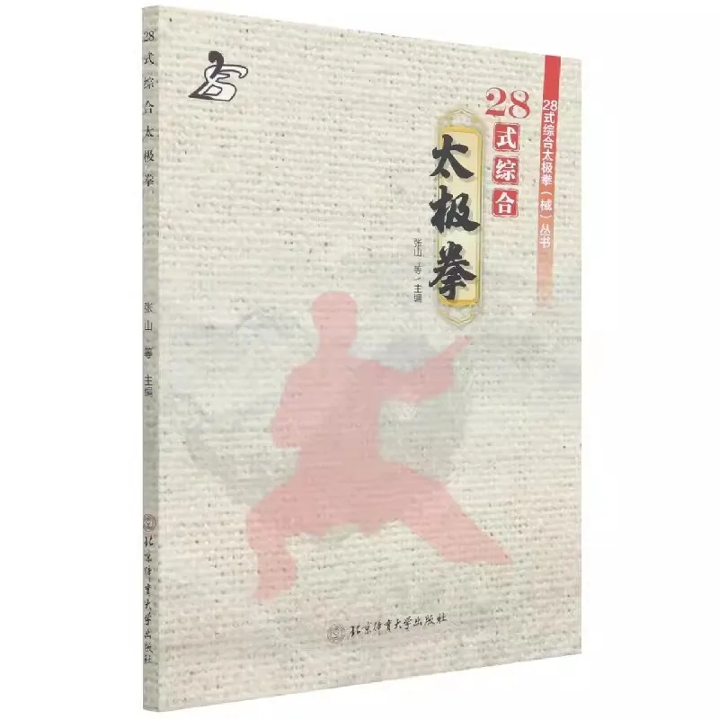 comprehensive tai chi boxing fan espada zhang shan chines wush kung fu livro de arte marcial 28 estilos 01