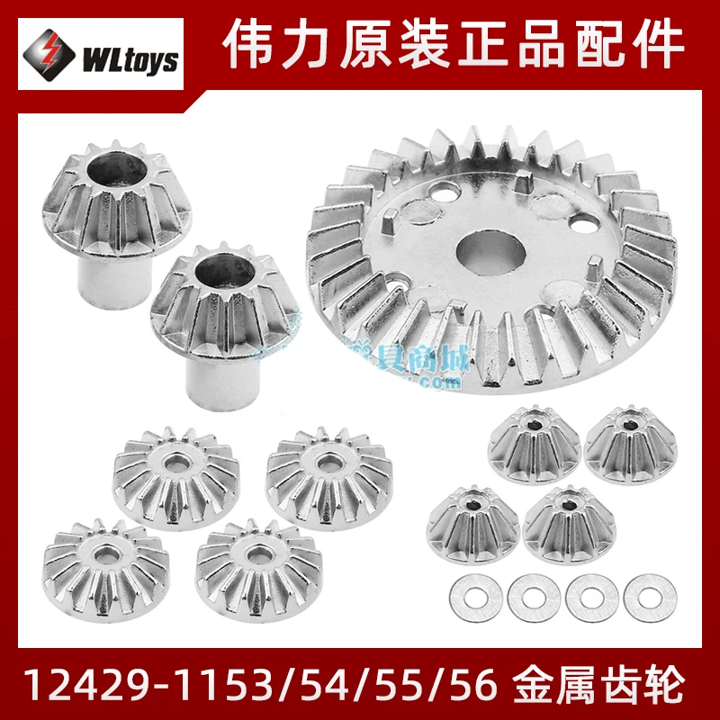 

Wltoys 12428 12423 12628 12428-ABC 12429 Запасные части для радиоуправляемых автомобилей 12429-1153/1154/1155/1156 Дифференциал Приводная шестерня