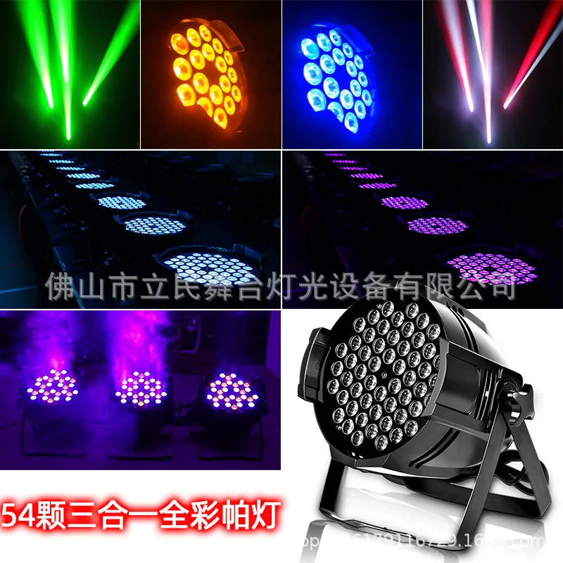 

54 шт. 3 Вт водонепроницаемый полноцветный светодиодный прожектор PAR, высокомощный прожектор для фоновой подсветки, 3-в-1, для сценического освещения и цветовой подсветки