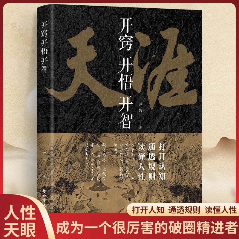 

Enlightenment, Enlightenment, Wisdom, Tianya Forum, God Post Books, Life Wisdom, Strategy, Cognition Books