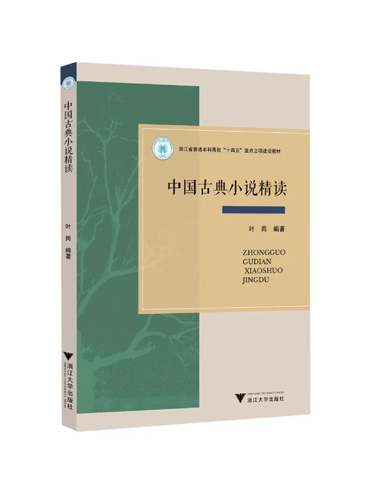 Book-Winshare Intensive Reading Of Chinese Classical Novels