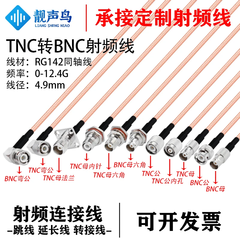 Cable double shielded TNC male and female plug to BNC male and female plug high quality low loss 50-3 50 ohm RG142 adapter cable