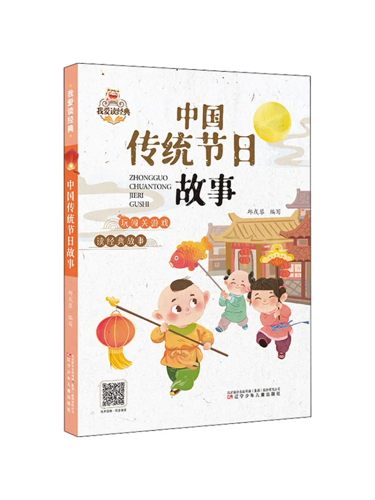 

Книга-Winshare Китайские традиционные праздничные истории