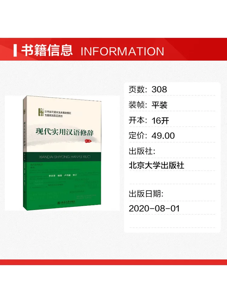 Book-Winshare Modern Practical Chinese Rhetoric 3rd Edition