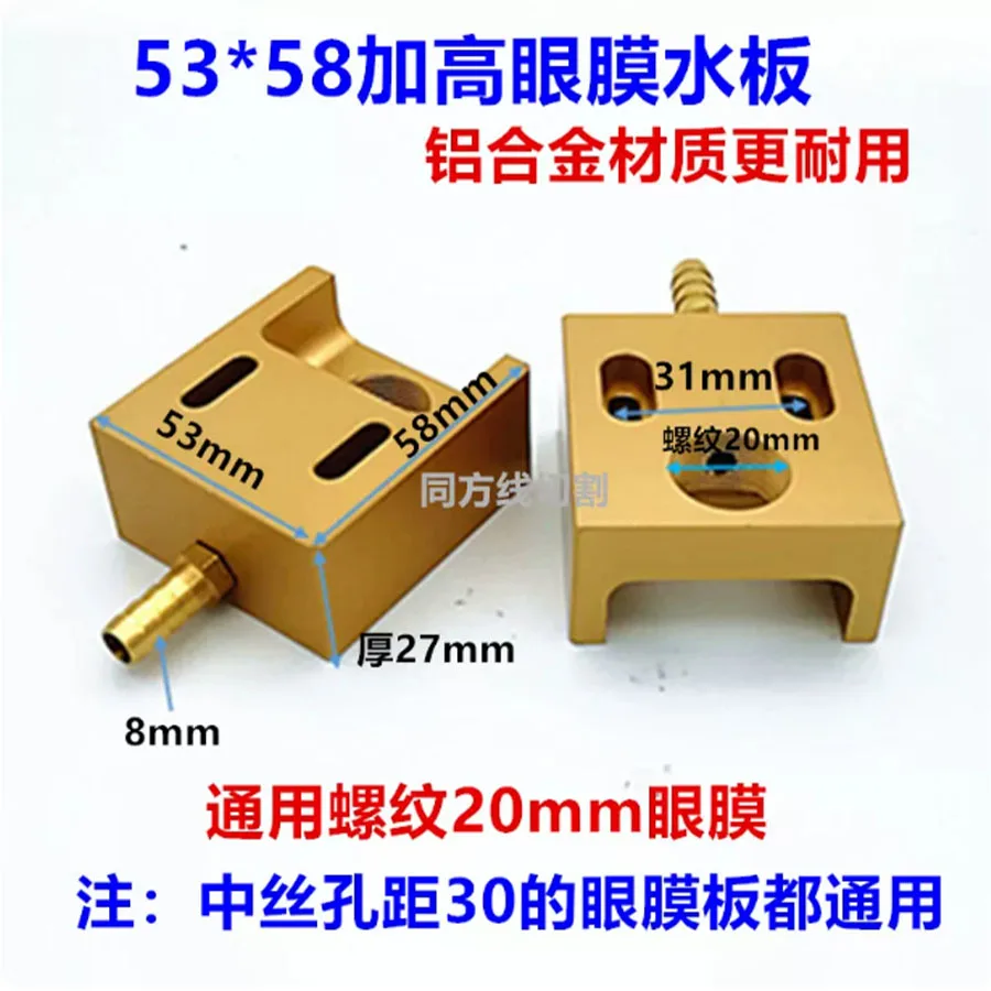 Wire cutting wire eye film large iron machine aluminum alloy water plate 50 * 50-60 * 60 high water nozzle fixing plate