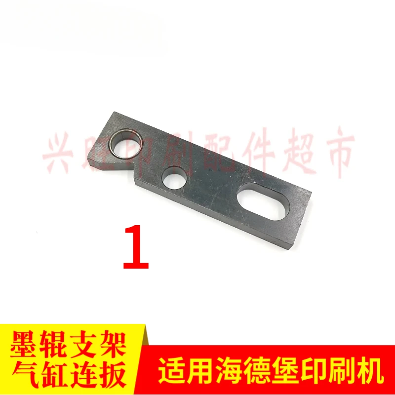 하이델베르그 인쇄기 SM102 CD102 잉크 롤러 브래킷 실린더 커플링 플레이트 용 2 개