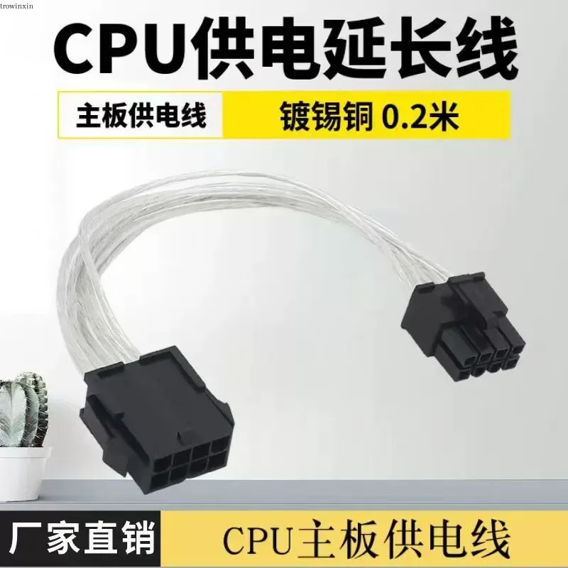for 8Pin Extension Cable Main Board CPU Power Supply Dedicated 8P Male to Female Power Supply Extension Cable 20CM Free