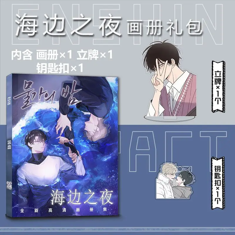 Korean 물가의 밤 Low Tide in Twilight Euihyun Taeju Picture Album Badges Acrylic Stand FIgure Small Card Poster Collection Gift 7355