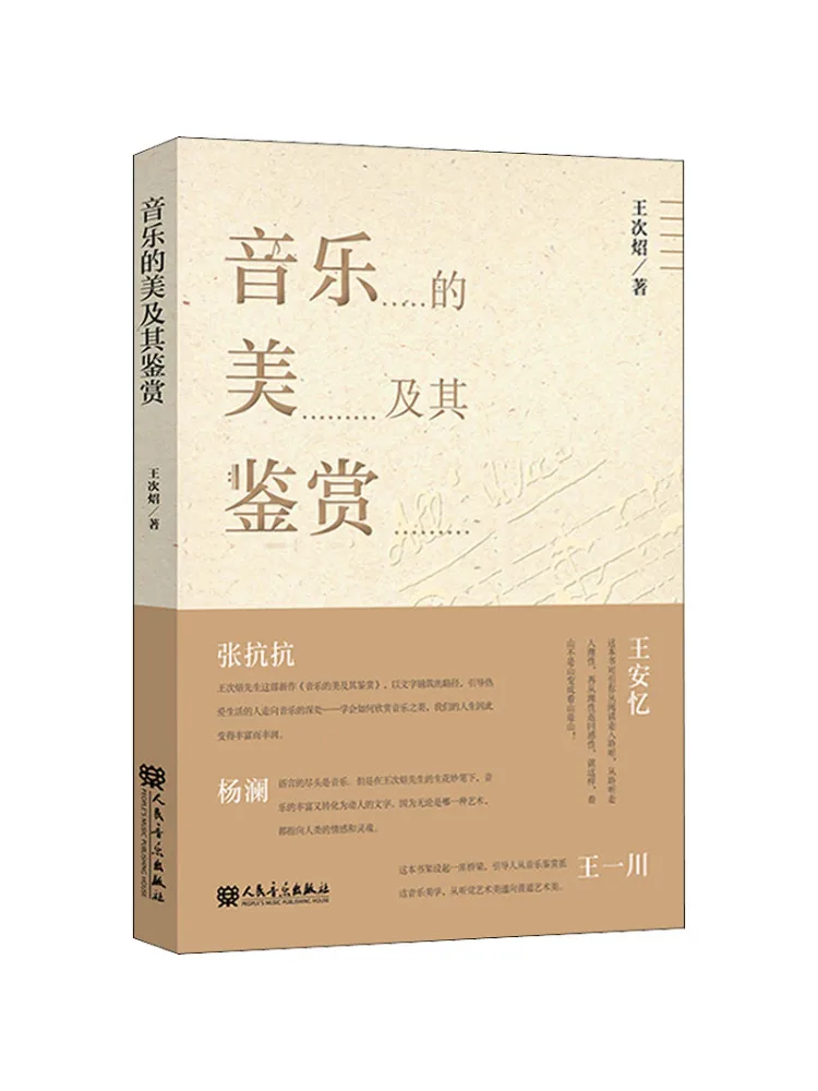 

Книга-Winshare Красота музыки и его признание