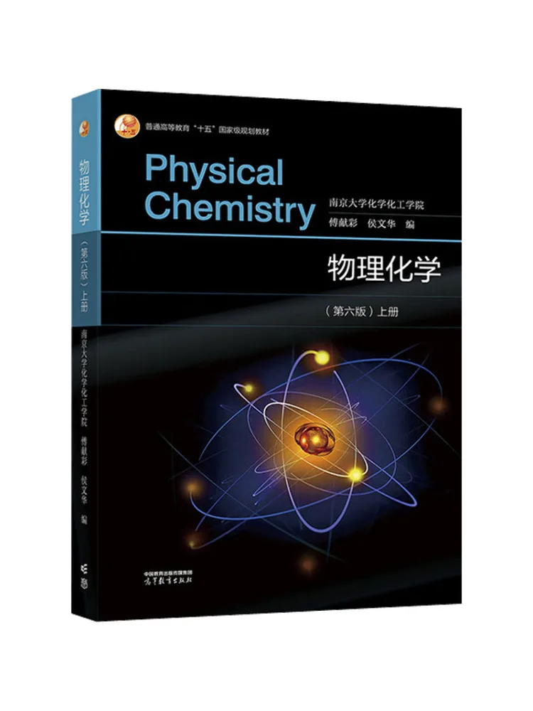 Book-Winshare Physical Chemistry Volume 1 6th Edition