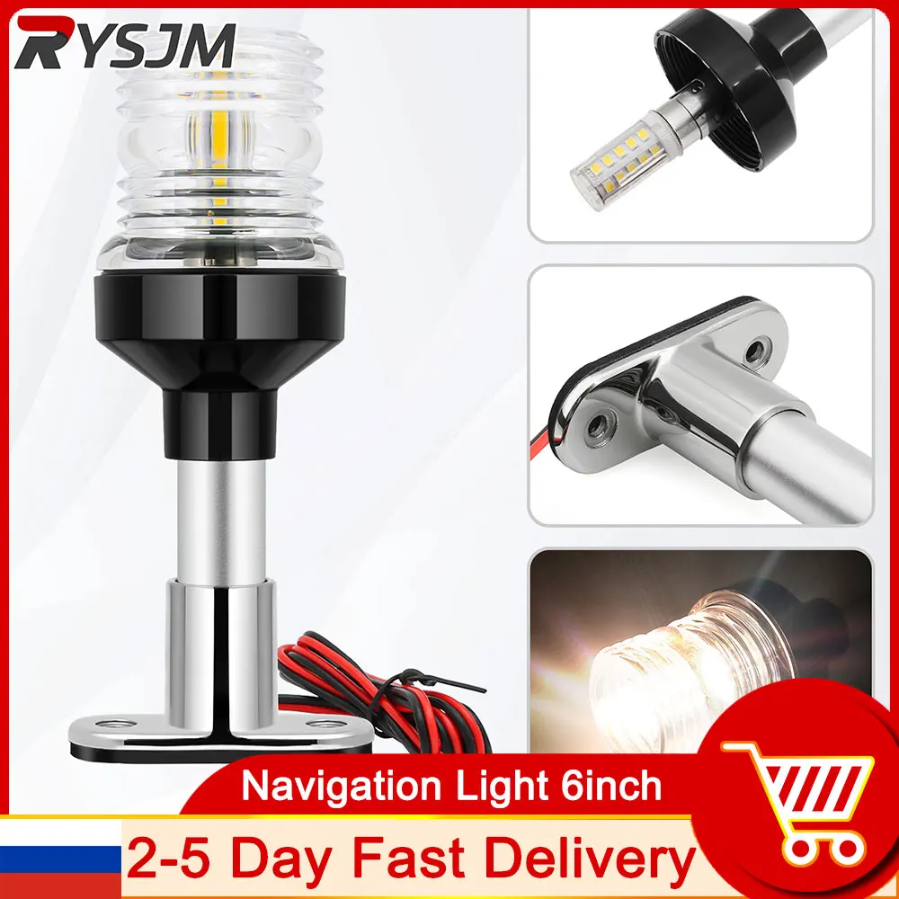 

6-дюймовый навигационный фонарь для морской лодки, водонепроницаемый кормовой якорный светильник для яхты, 12 ~ 24 В постоянного тока, парусный сигнальный светильник 4000 ~ 4500 К, якорный светильник