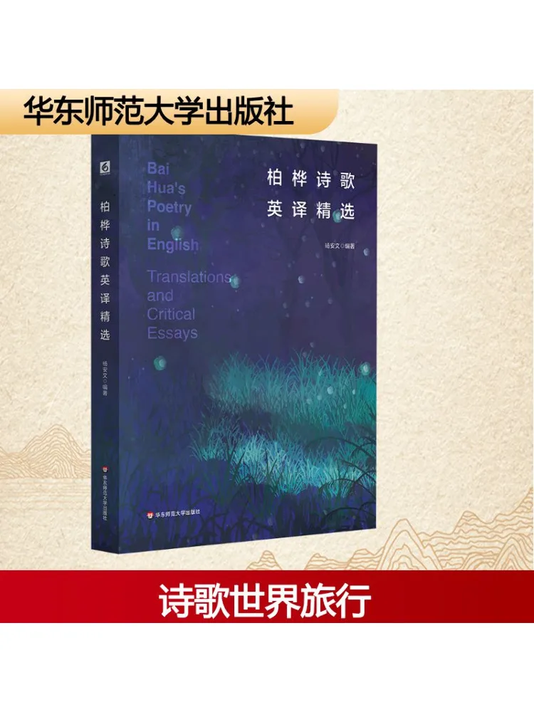 

Book-Winshare Selected English Translations Of Bai Hua's Poems
