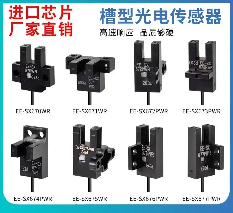 

5PCS EE-SX670-WR EE-SX671-WR EE-SX672-WR EE-SX676-WR EE-SX677-WR New U Type Photoelectric Sensors 1 Meter Cable