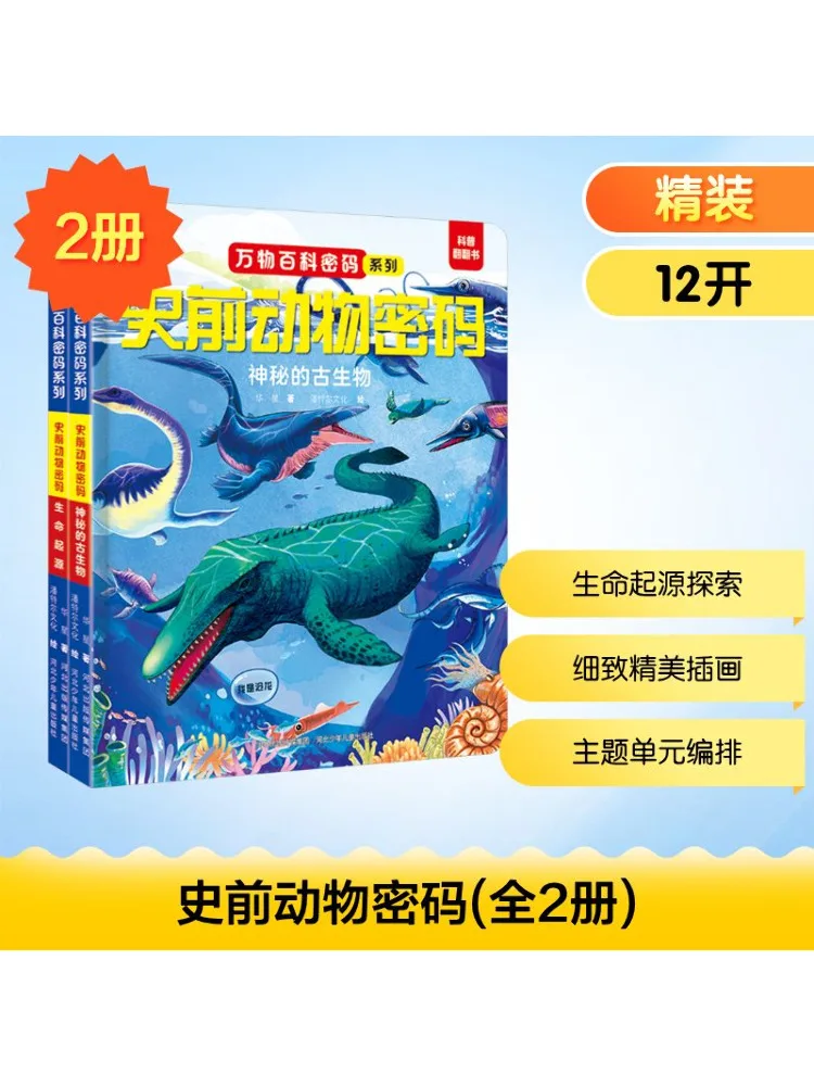

Book-Winshare Prehistoric Animal Code 2 Volumes in Total