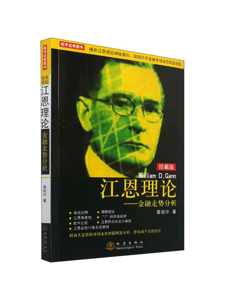 

Book-Winshare Jiang En Theory Financial Adventure Analysis Collector's Edition