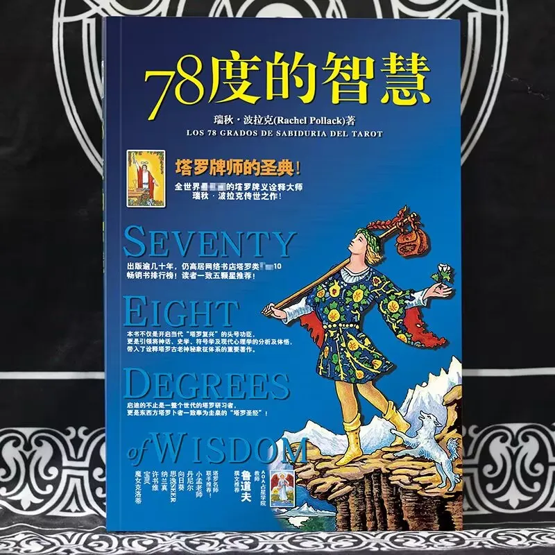 

78 Degrees Of Tarot Wisdom by Rachel Pollack The Scripture of Tarot Card Masters Tarot Books Suitable for Beginners