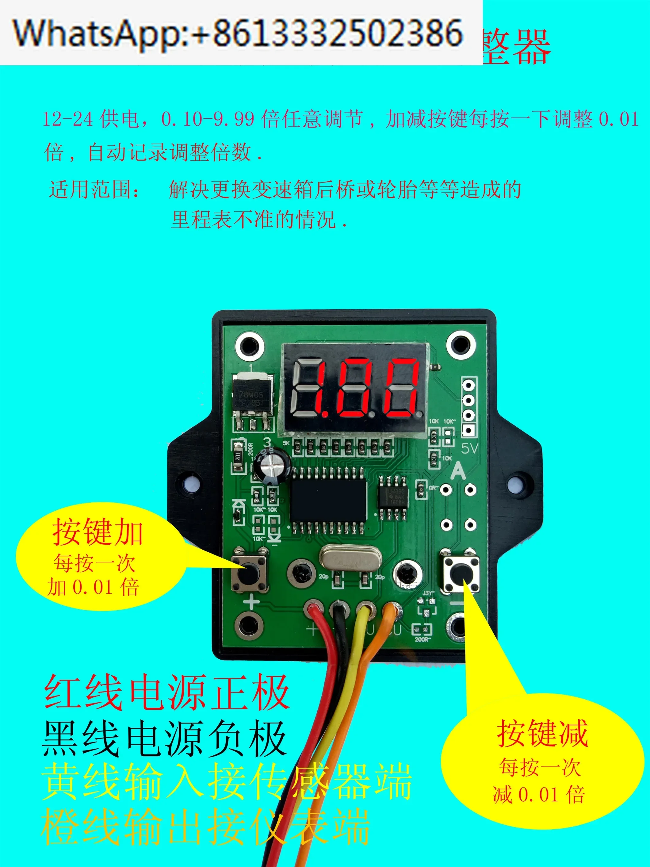 

Automobile odometer speed ratio calibration, governor code meter dialer, frequency conversion regulator