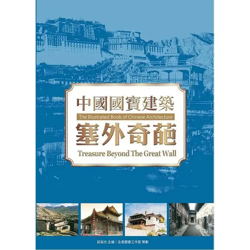 Chinas National Treasure Architecture A Wonder Of The Frontier Zhuang Yuguang Dragon Totem 9789863880783 Book