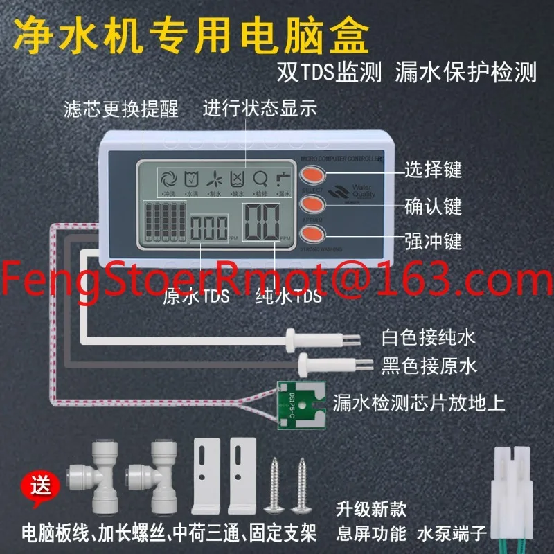 Home computer board control board large screen dual TDS display computer version R0 reverse osmosis water heater accessories
