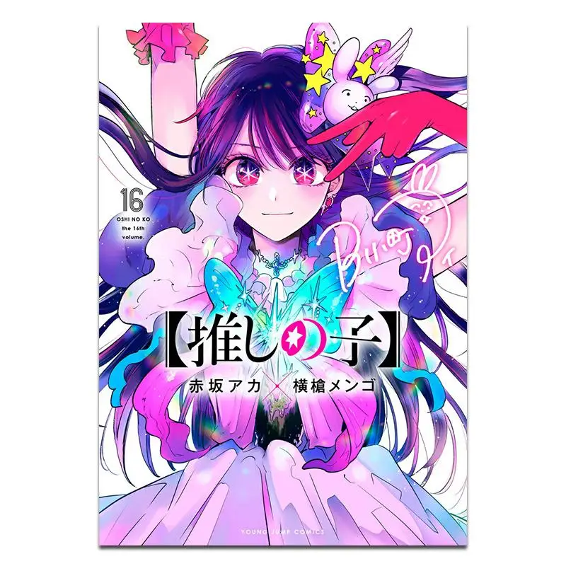 

Recommended Child 16 End Akasaka Mengo Yokoyari Shueisha 9784088934747 Book