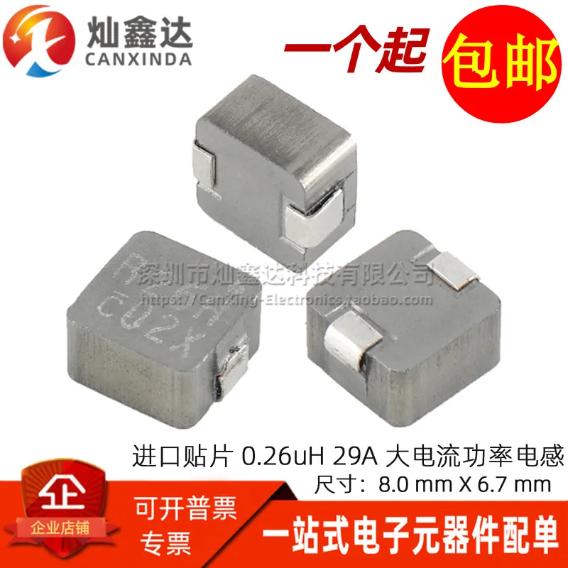 10PCS/Imported patch micro 0.26UH 29A one-piece high-current high-frequency filter low-resistance power magnetic bead inductor