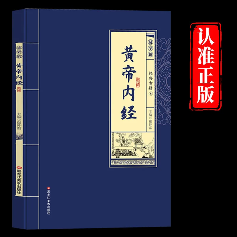 

Полная коллекция Huangdi Neijing Lingshu Suwen