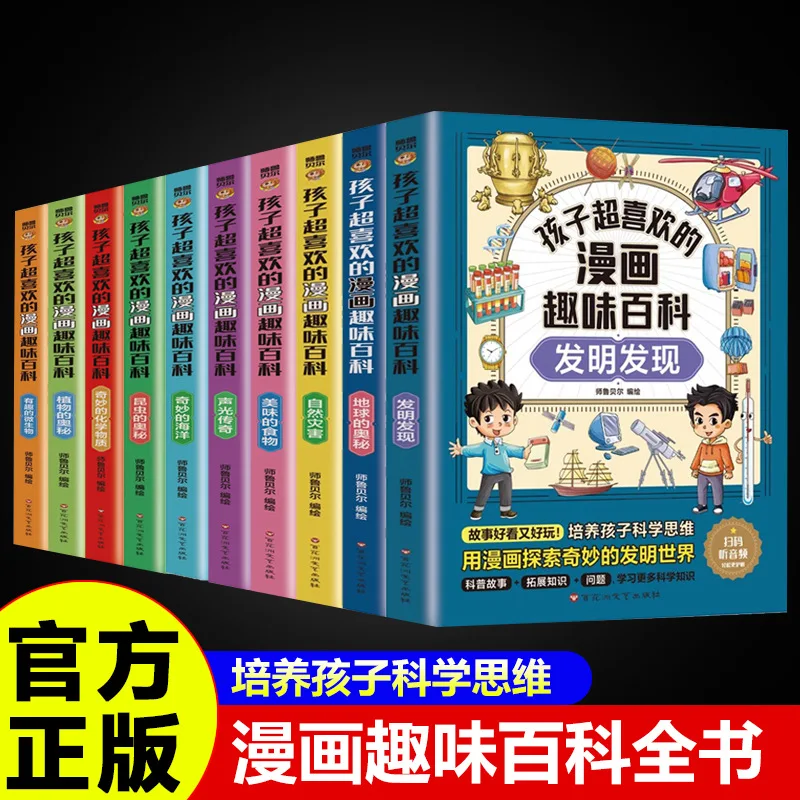 

Children's Favorite Encyclopedia, Chinese Children's Fun Extracurricular Reading Books for Elementary School Students