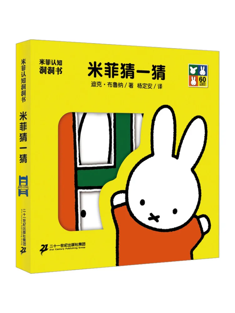 

Книга-Winshare Miffy Guess