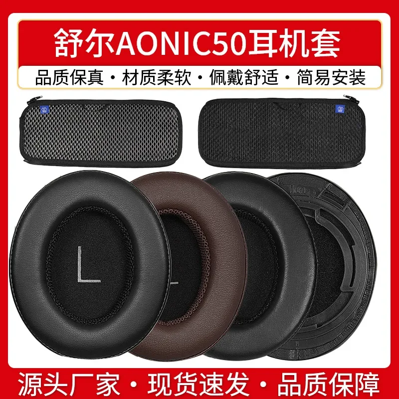 وسادات أذن بديلة لسماعات الرأس Shure AONIC50