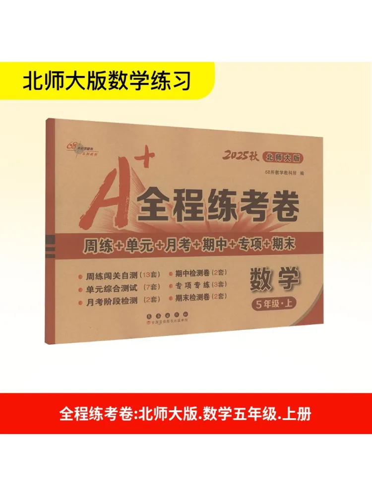 

Book-Winshare Full Practice Test Paper Mathematics Grade 5·part 1