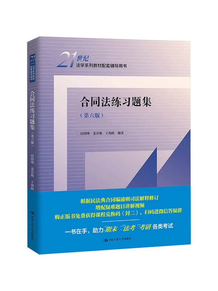 

Book-Winshare Contract Law Practice Questions Collection Sixth Edition