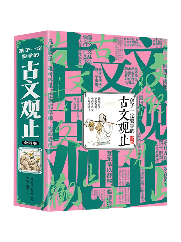 Book-Winshare Beautiful Classical Prose The Fascinating World Of Guwen Guanzhi 1 4