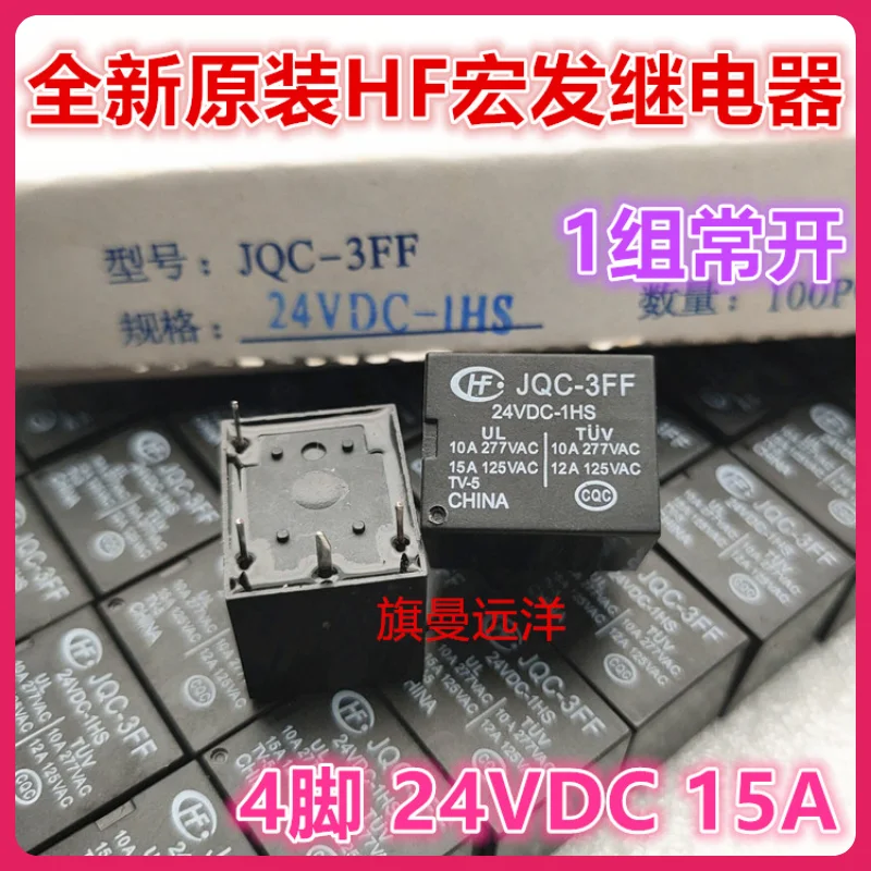 （10PCS/LOT） JQC-3FF 24VDC-1HS HF 4 24V 15A  024-1HS