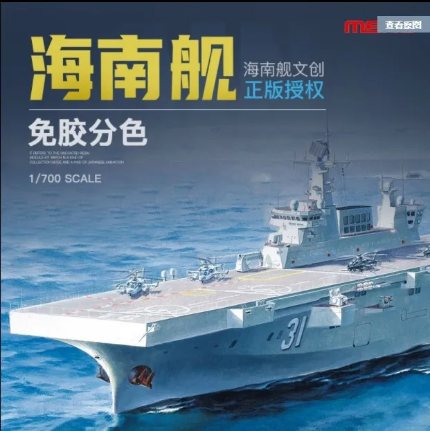 

1/700 Hainan Ship Type 075 Amphibious Assault Ship Model Glue-free Color Separation Warship Made Ship Carrier