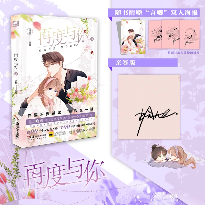 Imagem -02 - Uma Vez Zai du yu ni Quadrinhos Oficiais Volume Xun an e Yang Muli Youth Campus Love Manhwa Mais