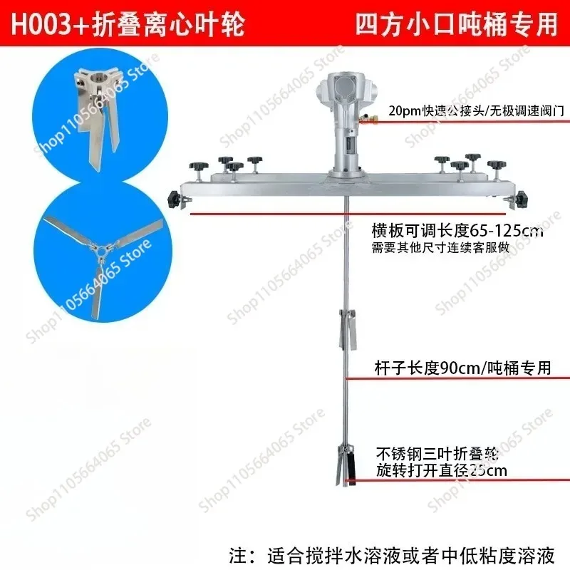 for IBC ton barrel 1000L pneumatic mixer special electric mixer disperser 1pcs