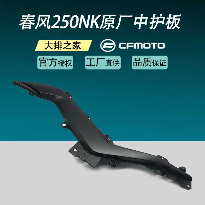

for Cfmoto Original Accessories 250nk Middle Guard Seat Guard Car Body Guard Motorcycle Shell